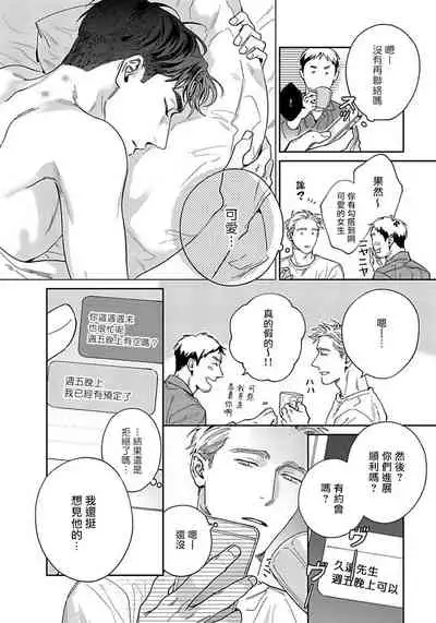 [Usui Iroha] Under My Skin | 肌肤之下 Ch. 1-4 [Chinese] [拾荒者汉化组] [Digital]