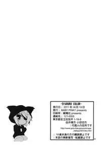[BABY PINK!! (Minase Yuu)] SYARURU COLOR (IS <Infinite Stratos>)