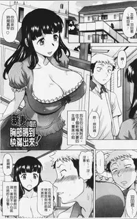 [Kagura Yutakamaru] Yokunyuu Milf Time | 欲乳熟女時刻 [Chinese]