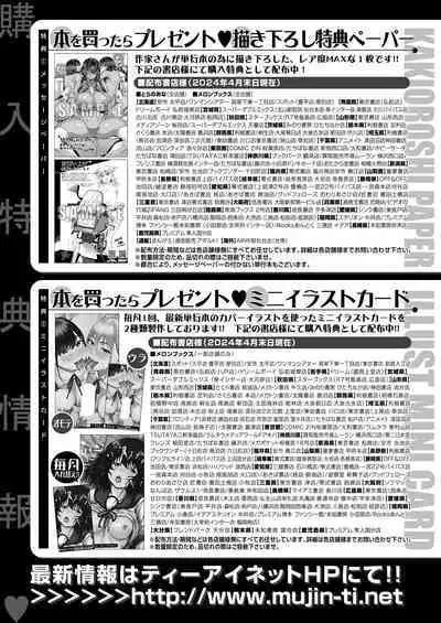 COMIC Mugen Tensei 2024-06