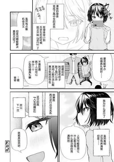 [Binsen] Gyakkou Shoujo | Regressing Girl (Towako 12)[中国翻訳]