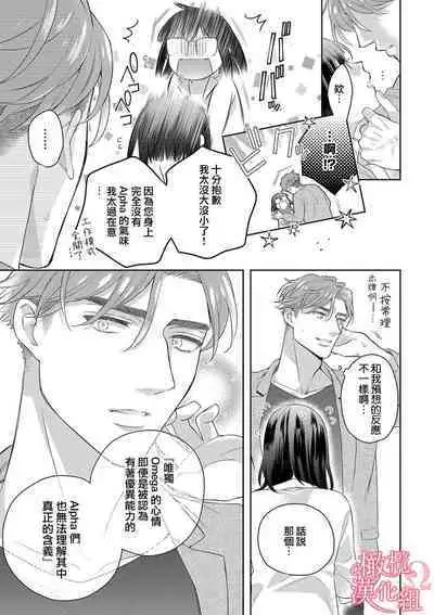 [Yun] Koisuru Mae ni, Amai Hatsujou. ~Shachou to Unmei no Omega~1-8 | 恋爱之前、甜蜜发情。~社长与命中注定的Ω~ Vol. 1-8 [Chinese] [橄榄汉化组]