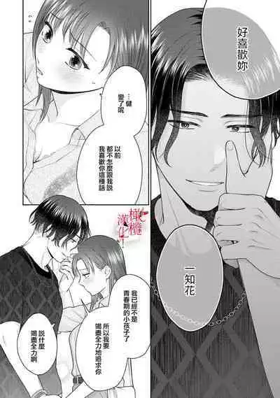 [Chikuwa tsubomi] fukuen nante itashimasen!~ Karada no aishō batsugun'na moto kare to yokkyū fuman'na Takamasa-san no ribenji H!?01～03｜复合什么的绝对没有可能！～身体相性超高的前男友和欲求不满的高正小姐之间的复仇H！？01~03话[中文] [橄榄汉化组]