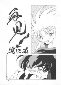 (C45) [Ariari no Nashinashi (Various)] SEE YOU AGAIN 12 (Various)