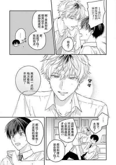 [Ubukata ubu] mederu koi yori furachina kisu kiss. 1-2 | 情投意合不如蛮横之吻1-2 [Chinese] [莉赛特汉化组]