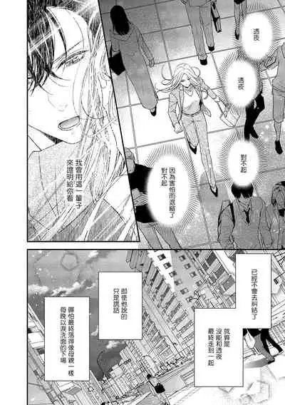 [Aizen Mana] Is It An Invitation For Sexual Intercourse? ~Story of a Carnivorous Narcissist and an Aromantic Woman~ | 你在以做愛為前提邀請我嗎？～肉食系自戀男子與絕對不戀愛的女子～ Ch.1-6 end [Chinese] [莉赛特汉化组]