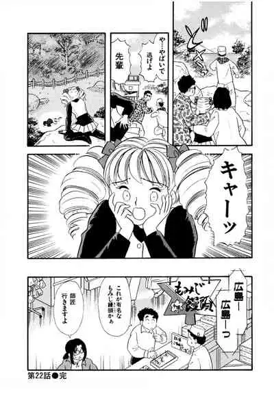 [satou marumi] Pheromone legend Vol.3 19-23