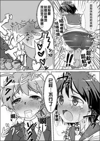 [Kaibutsu o Koeta Kaibutsu] Sutopan Onara Manga 1-3 (Strike Witches) [Chinese] [臭鼬娘漢化組]