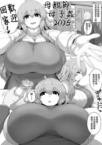 [moya] Haha no Hi Manga 2026 [Chinese]