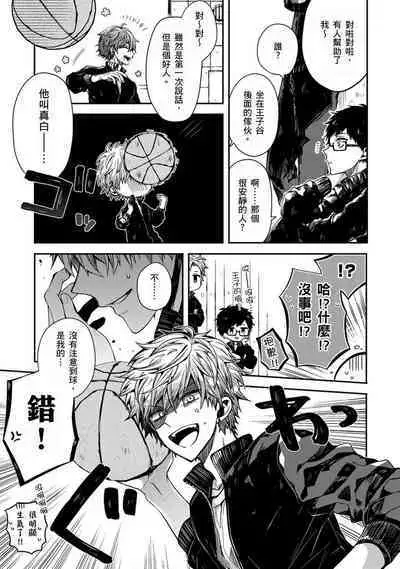 [Katou Roca] Oyasumi, mata ne. Mashiro-kun. | 謹以此，獻給你。我的睡美男 Vol. 1-7 [Chinese] [Digital]