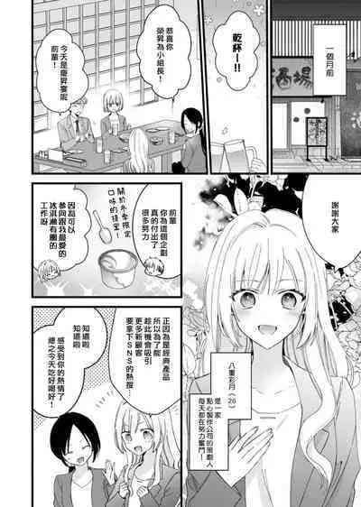 [Hana Na] azatokute, mōjū.~ Toshishita danshi wa ichizu ni zenbu tabe tsukusu ~ | 心机猛兽。～年下男子只想将你吞噬殆尽～ 1 [Chinese] [莉赛特汉化组]