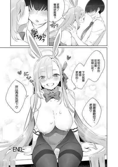 [Kuni no Kuni (Kuni-kun)] Usagi-san wa Sensei to Shitai (Blue Archive) [Chinese] [空気系☆漢化] [Digital]