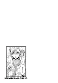 [Yama Bicco] Dekichau Made, Shiyo.