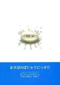 (C93) [Super Ichigo-chan (Misaoka)] Makiba no Bonyuu Nikki [Chinese] [罗洁爱儿个人机翻]