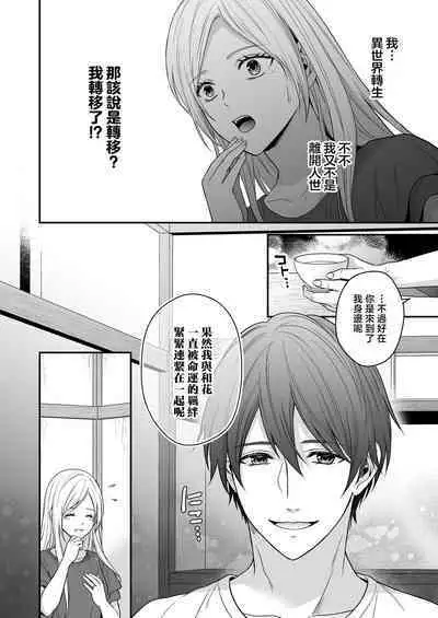 i sekai de yandere dan'na ni doesu chōkyō sa rete imasu | 在异世界被病娇老公进行抖S调教