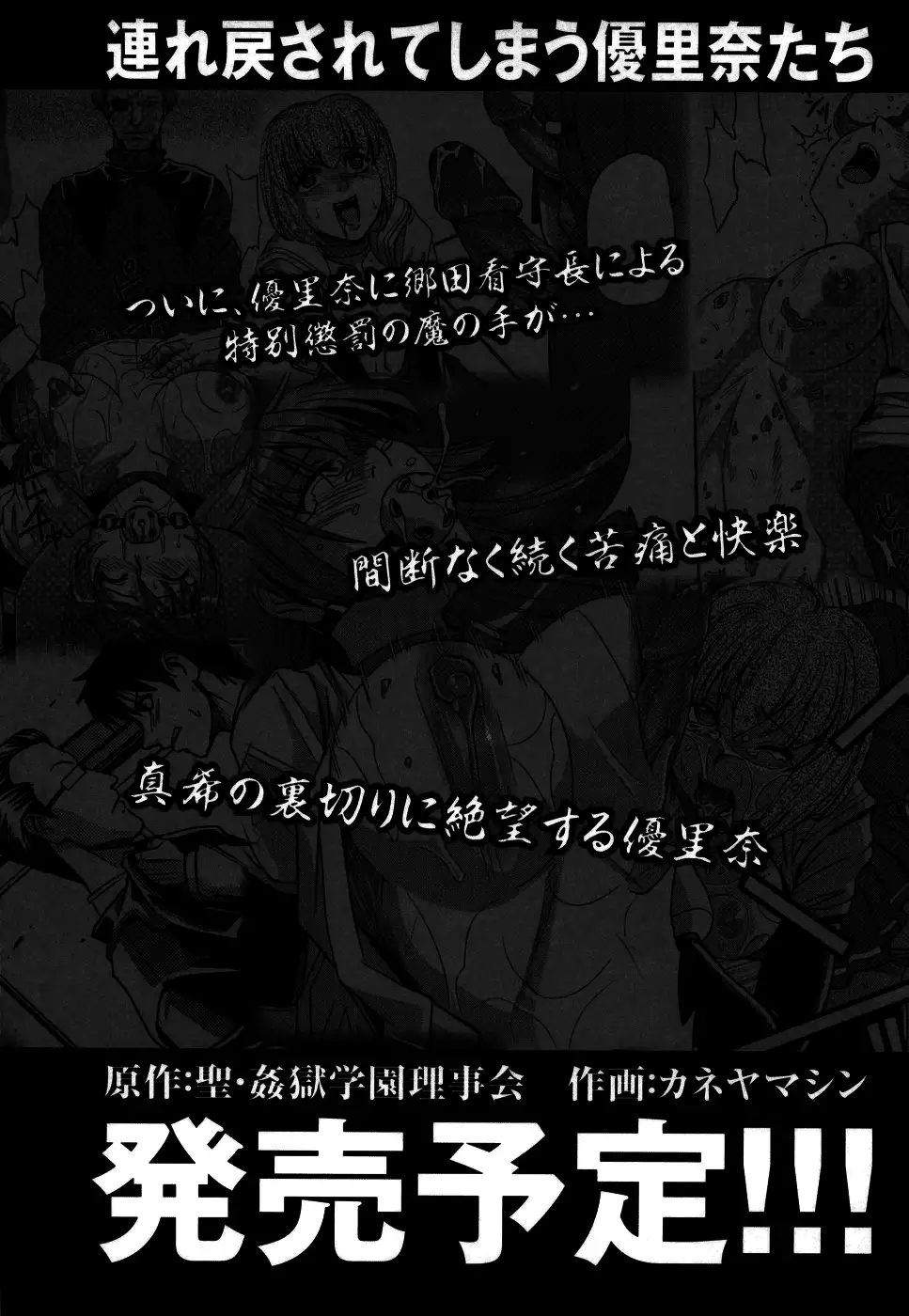 Hijiri Kangoku Gakuen 1