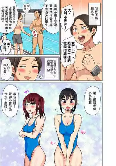 [kumikouj] Sekuhara OK Gakuen ~ Chime Nattara Soku Saimin!?~ | 性騷擾也OK學園～鐘聲一響立即催眠!?～ Ch.1-13 [Chinese]