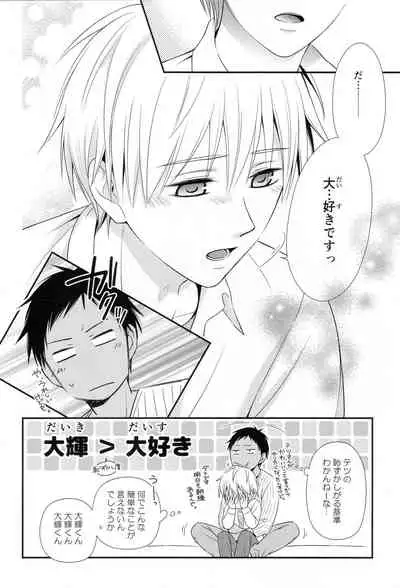 (C88) [akibaco (AKI)] KUROBACO BITS (Kuroko no Basuke)
