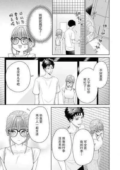 Yuunou Engineer ni wa Ura no Kao ga Aru Watashi o Kaihatsu suru Dekiai Step | 能干程序员隐藏的一面 把我“开发”的溺爱步骤 1-18