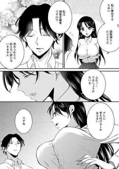 [niko] Seitokai Yakuin no Bitch na Nichijou ~Kyou mo Ane no Seito Kaichou ni Otouto wa Shiboraretemasu~ "R18" 1-8