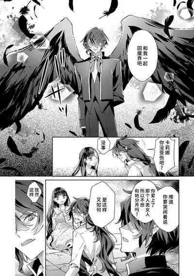 akuyaku reijōdesuga, makai no ōji ni oto sa reru rūto de daijōbudesuka? |身为恶役千金，堕落于魔界王子身下这条路线真的可以有？ 1-7