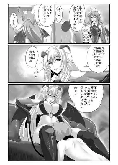 Welcome to Succubus' House