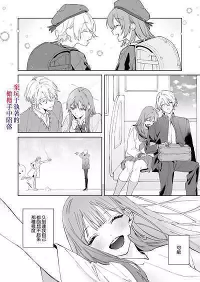 Nemuri Hime wa Shuuchaku Osananajimi no Shuchuu ni Ochiru | 睡美人于执着的青梅竹马手中陷落