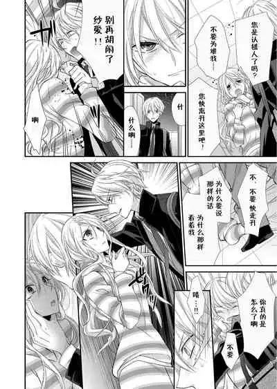 Kioku Sousitsu！？ Watashi no Kareshi ha Docchi? Karada de Tameshite・・・ | 失忆！？我的男朋友到底是谁？用身体来确认…Ch. 1-5