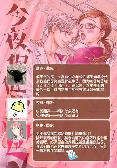 [Karen] konya hoken-shitsu de guchagucha ni ​ | 今夜、于保健室甜蜜融化 1-6 [Chinese] [莉赛特汉化组]