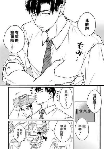 Ore wa Omae no Ushi Janai! | 我不是你的牛! Ch. 1-3