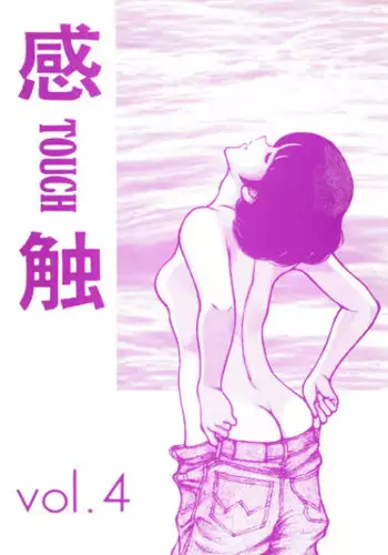 [STUDIO SHARAKU (Sharaku Seiya)] Kanshoku -TOUCH- vol.4 (Miyuki) [1996-08-03]