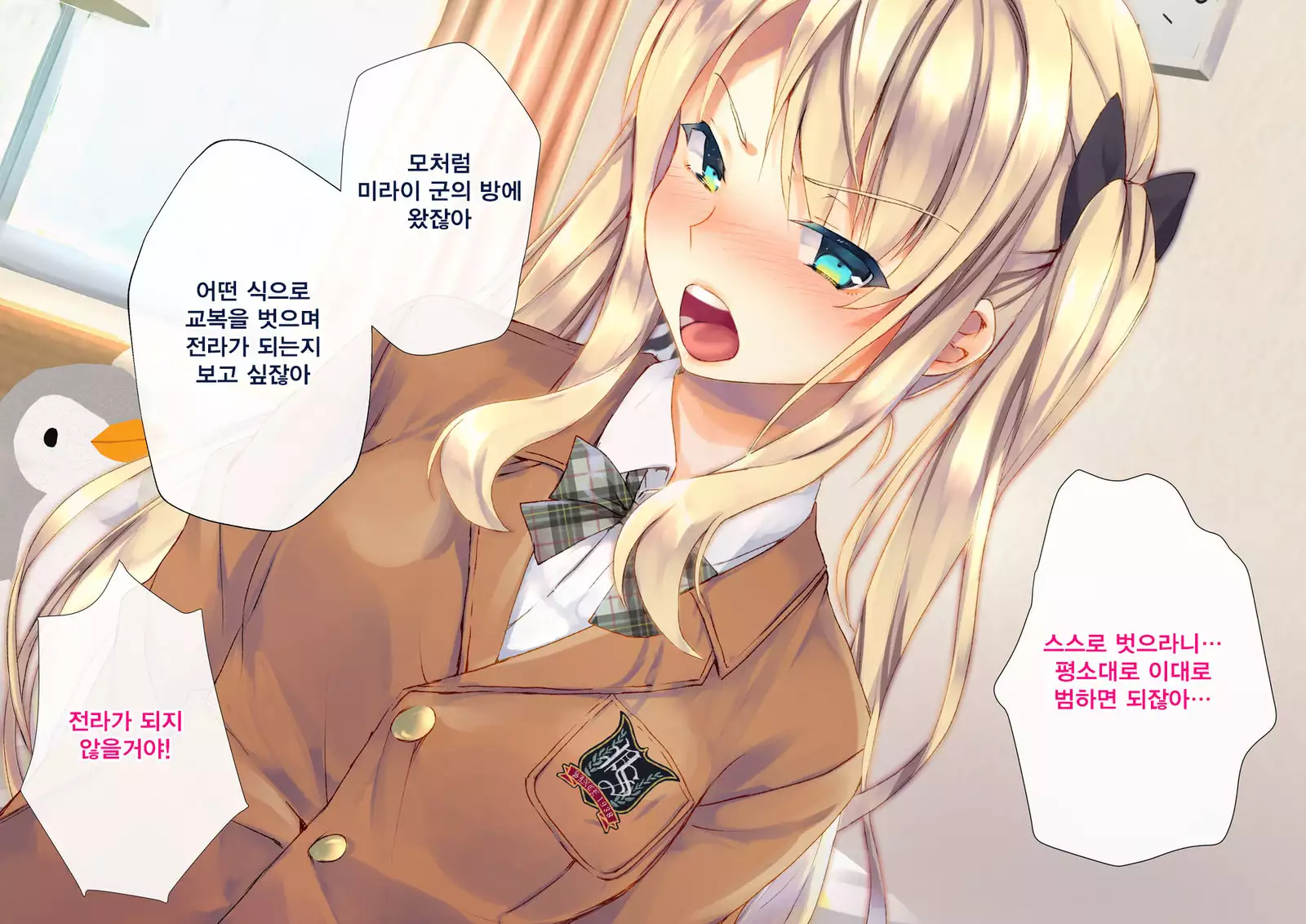 Rin to Shita Kinpatsu Twintail Shoujo ga Omocha ni Narihateru made