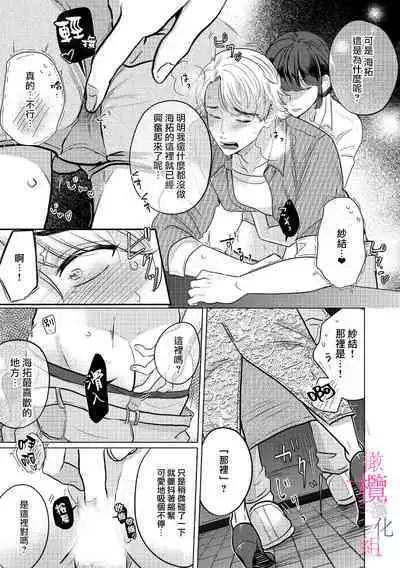 [Gyu Donko] Osananajimi no Sayu-chan to Mihiro-kun no Yuganda Renai Jijou ~Risei Houkai, Himitsu no Nejirase SEX~ Ch. 1-3｜纱结小姐与青梅竹马海拓先生之间的倒错恋情~理性崩坏、酸酸甜甜的秘密sex~01-03 [Chinese]