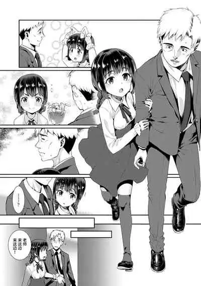 Shoujo Konkatsu Jidai | 少女婚活时代