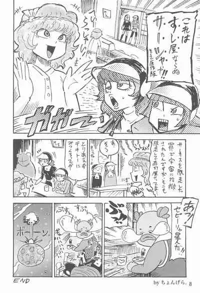 Yume Miru Marshmallow