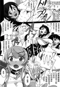 (C91) [Bottomress Pit (Bonzakashi)] Ore no Imouto ga Konna Maso Dorei no Wake ga Nai. | 我的妹妹不可能是这么一个抖m奴隶 (Ore no Imouto ga Konna ni Kawaii Wake ga Nai) [Chinese] [随便翻译个人汉化]