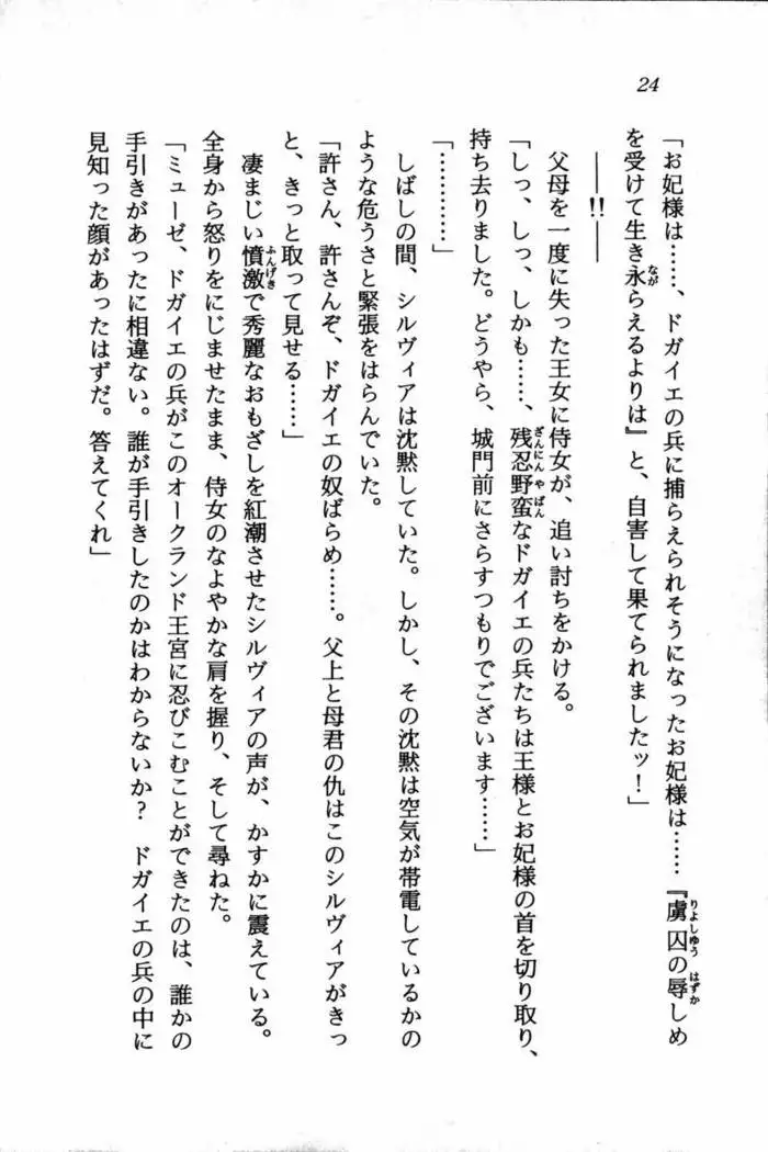 スズランの騎士