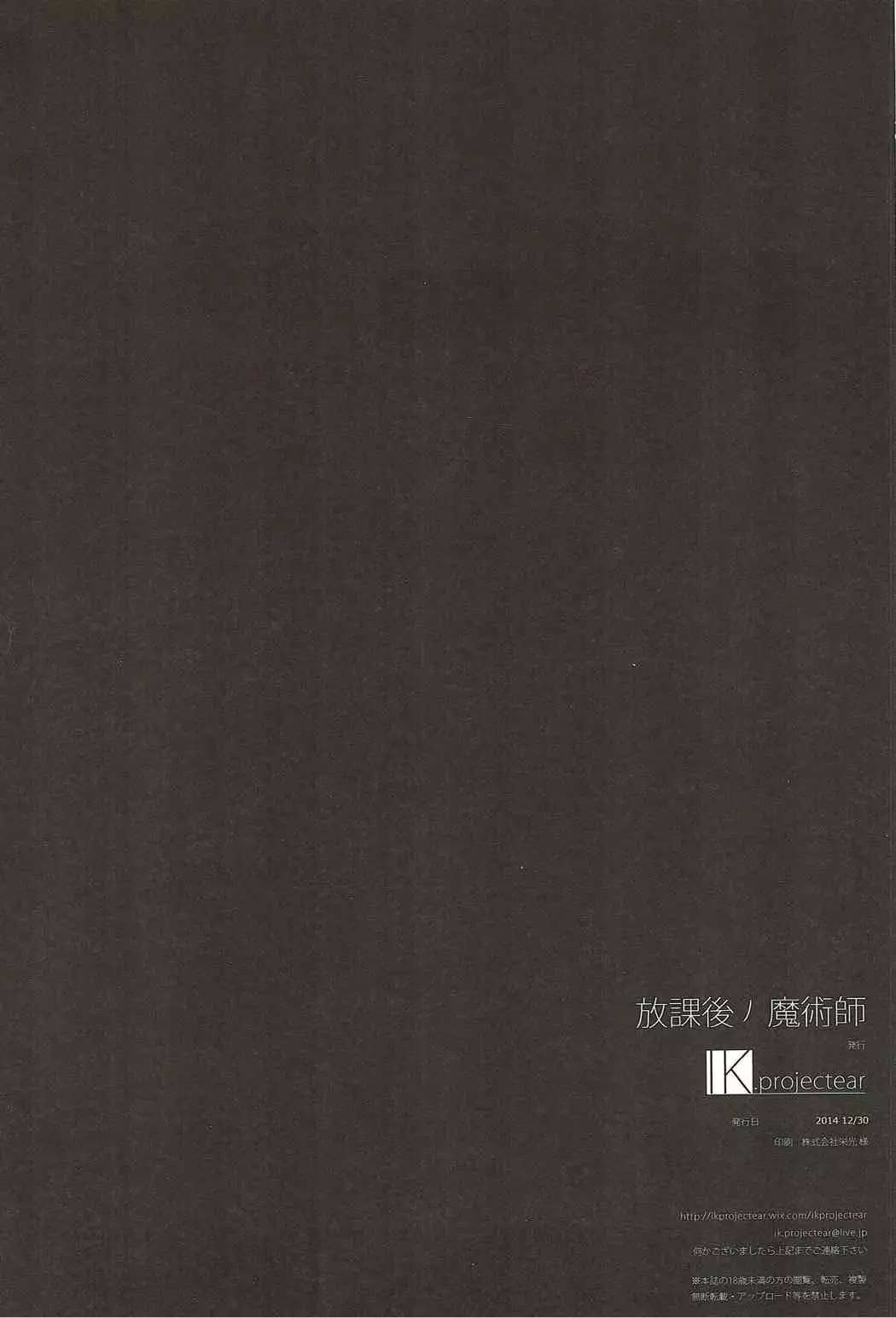 Houkago no Majutsushi