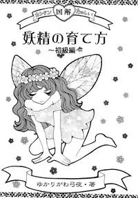 [Yumiya Yukarigawa] BLACK OUT