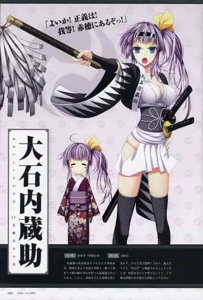 ChuSinGura 46+1 Official Visual Fan Book