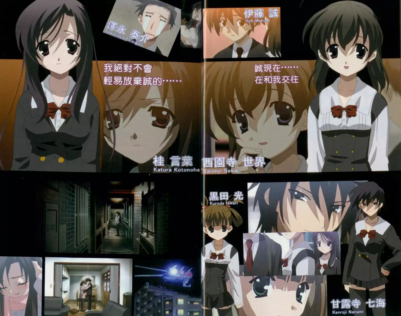 School Days Novel 言葉篇- 岡田留奈