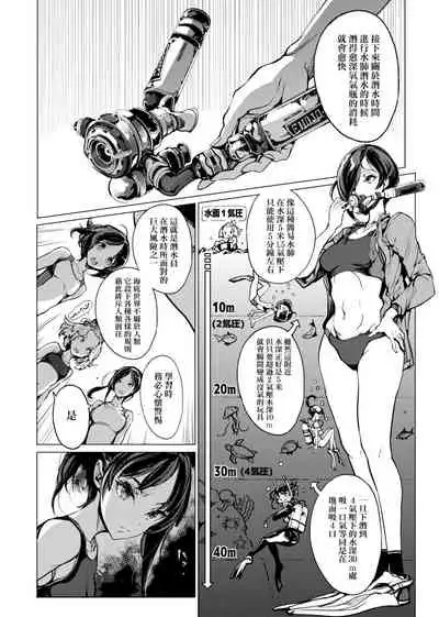Otohime Diver | 乙姬潛水士