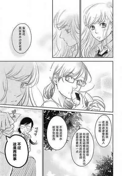 [Karen] konya hoken-shitsu de guchagucha ni ​ | 今夜、于保健室甜蜜融化 1-5 [Chinese] [莉赛特汉化组]