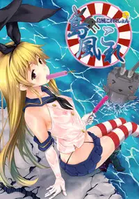 (C85) [Inu to Kotatsu (Nanase Mizuho)] Shimakaze Collection (Kantai Collection -KanColle-) [English] {doujin-moe.us}