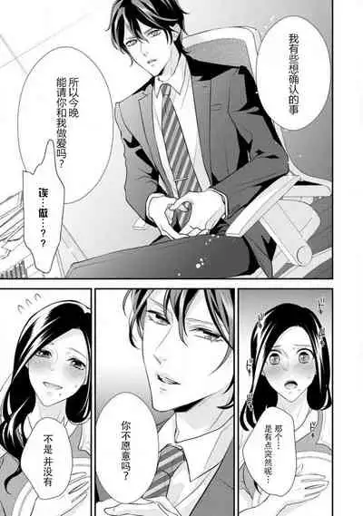 [Aizen Mana] Hagukumi-ai wa maiban komame ni ~ toshishita kareshi no 凸 seicho kiroku | 每晚都要勤勤勉勉培育愛～年下男友的凸成長紀錄～ Ch.1-2 [Chinese] [莉赛特汉化组]