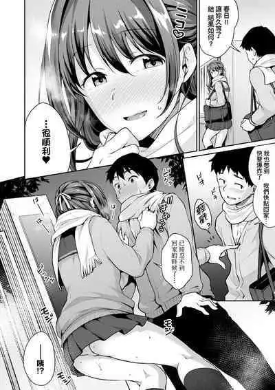 Shishunki no Obenkyou | 思春期的性學習