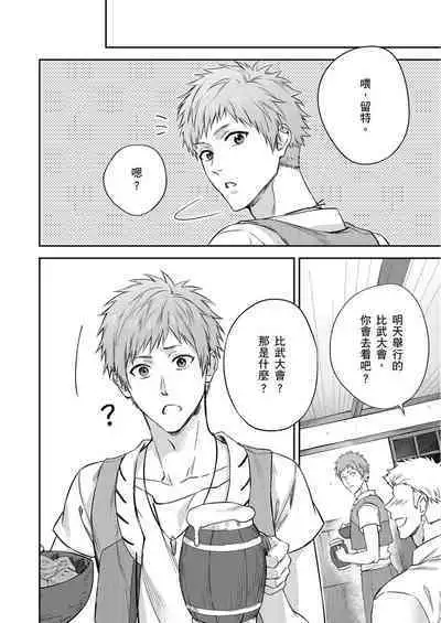 [Takizawa Hare, Ohkiiki] Shusendo Kishi ga Ore o Nakaseyou to Shiteimasu | 守財奴騎士對惹我哭感到樂在其中 Ch. 1-9 [Chinese] [Decensored] [Digital]