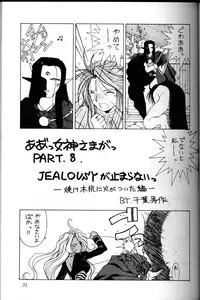 (C45) [CIRCLE OUTER WORLD (Chiba Shuusaku)] Ah! Megami-sama ga Soushuuhen 1 (Oh My Goddess!)