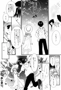 [Nozomi Yuu] Itoko Doushi