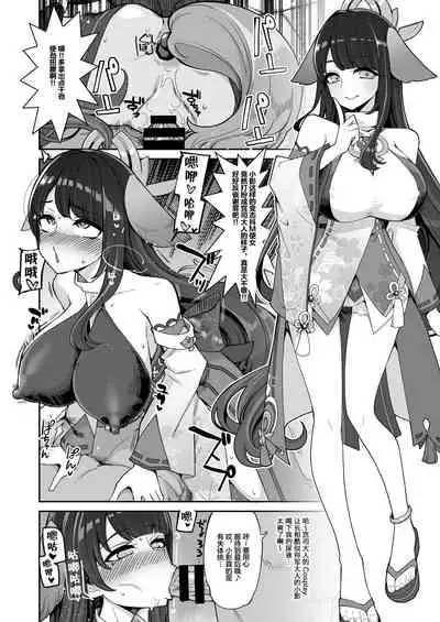 [Shouwa Saishuu Sensen (Hanauna)] Raiden Shogun Gekini Cosplayer (Honnin) ga Fukei sugiru Ken ni Tsuite (Genshin Impact) [Chinese] [黎欧x苍蓝星汉化组]